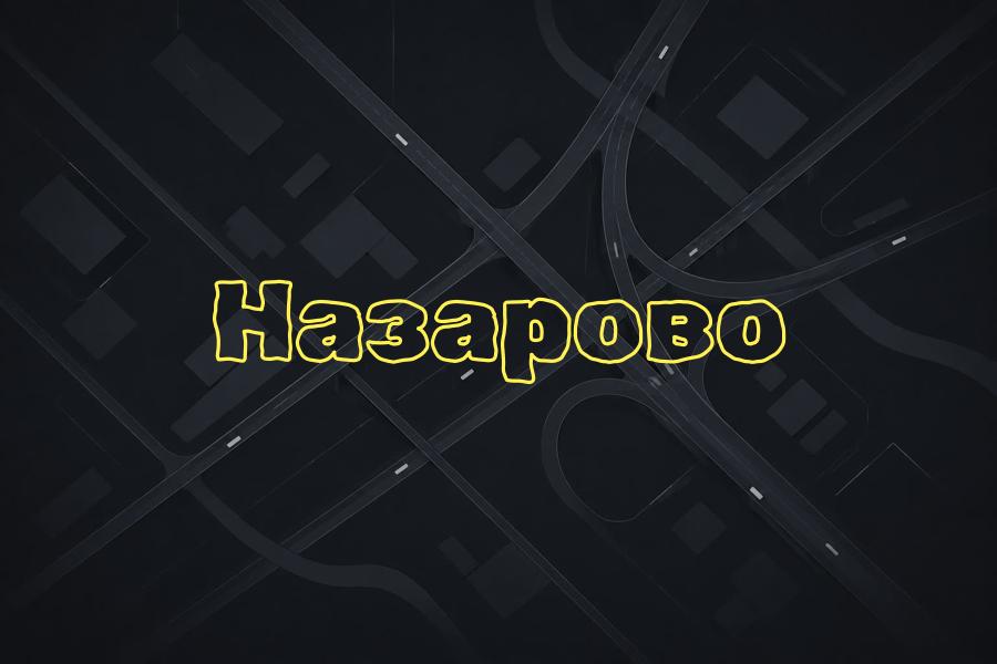 +7 (800) 770-70-74,назарово,яндекс такси,такси,тариф,телефон,эконом